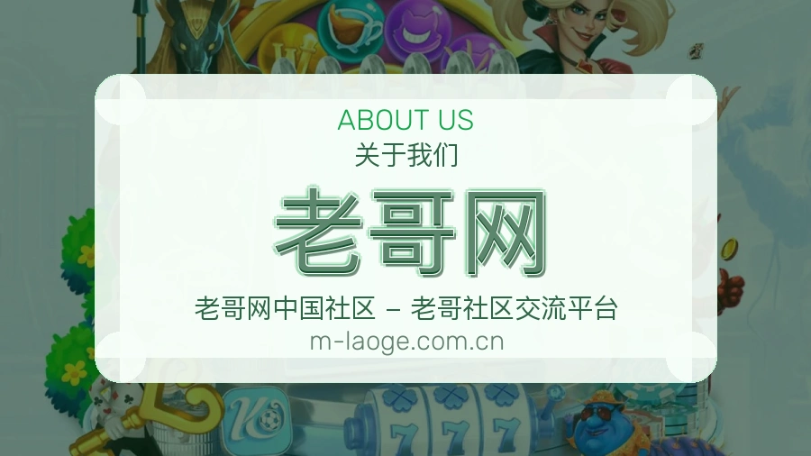 关于老哥网